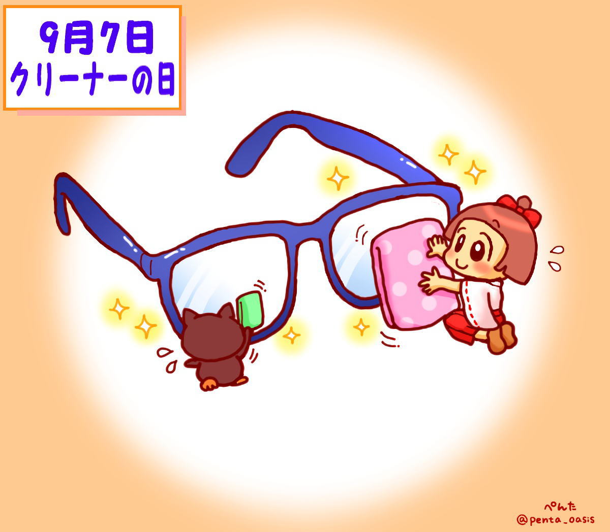 9月7日 クリーナーの日 記念日イラスト 福ちゃん