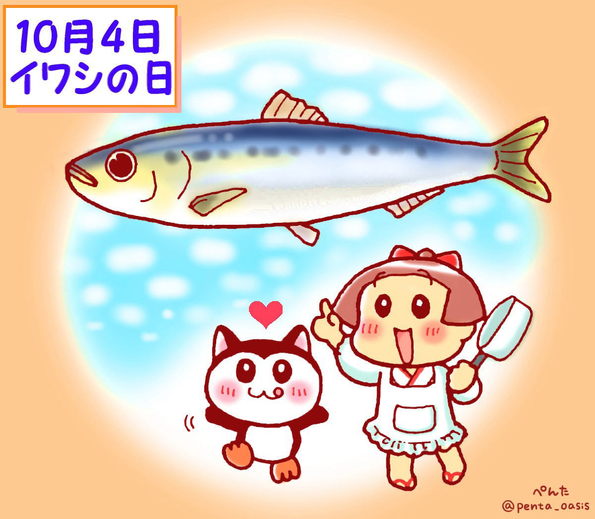 10月4日　イワシの日 イラスト　福ちゃん