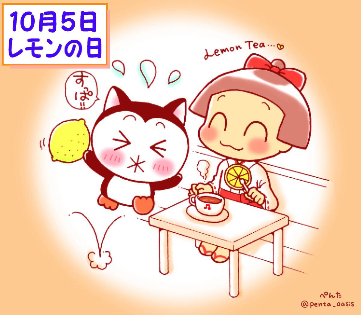 10月5日　レモンの日 イラスト　福ちゃん