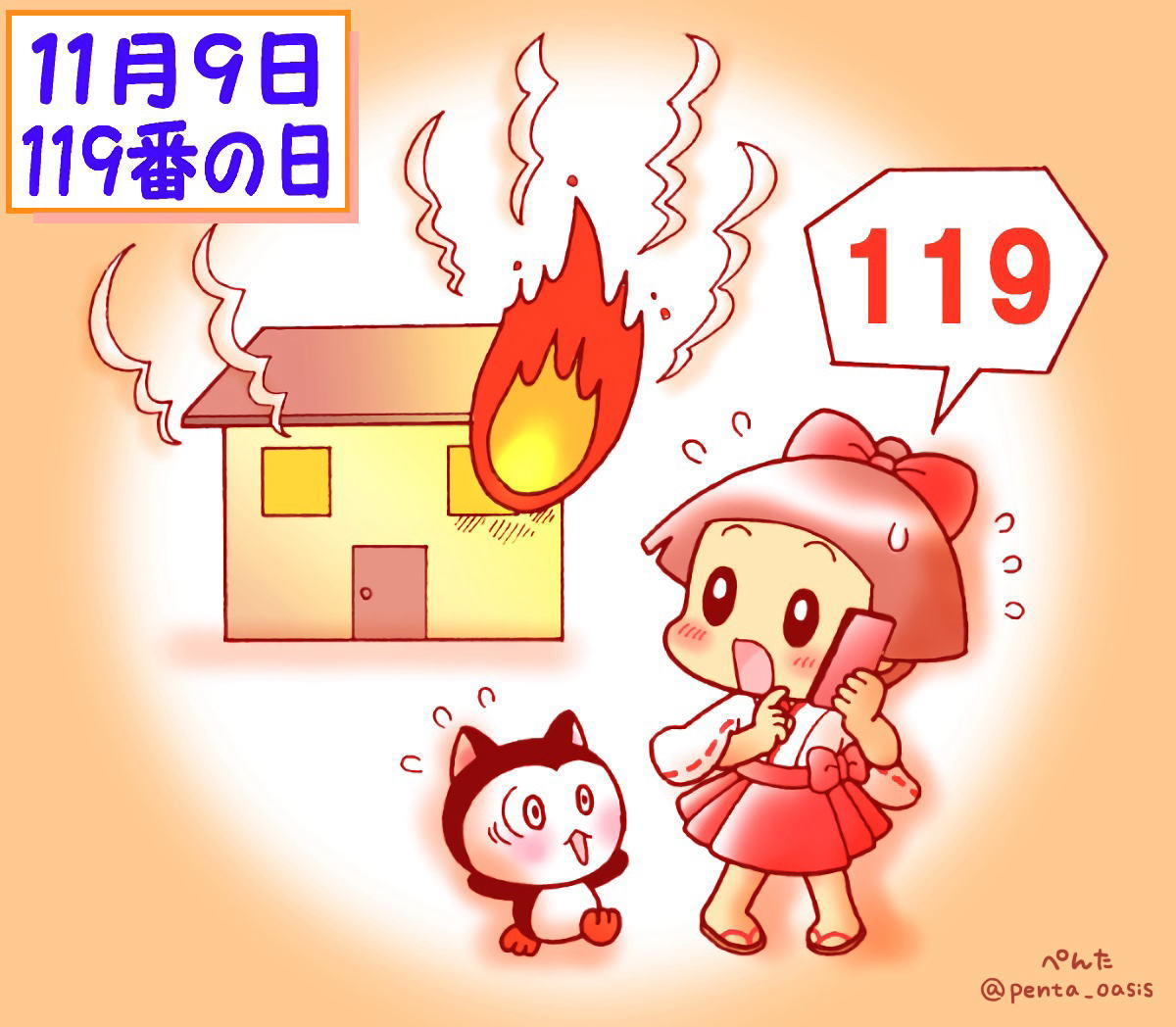 11月9日 119番の日 イラスト 福ちゃん