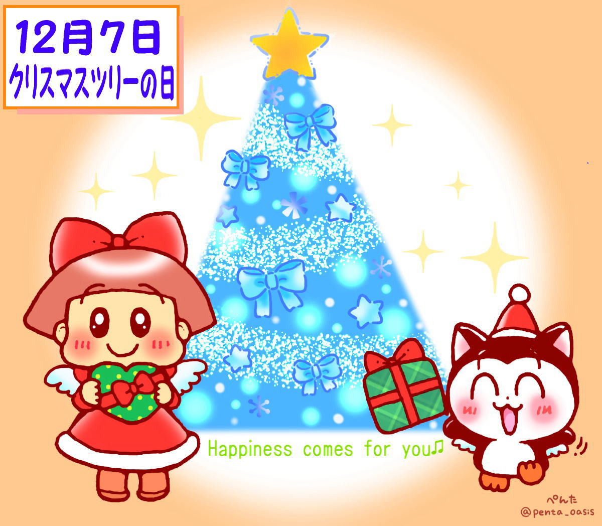 12月7日　クリスマスツリーの日 イラスト　福ちゃん