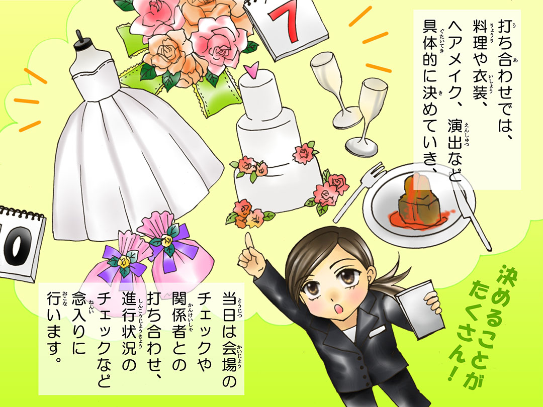 あこがれの職業紹介 女の子のお仕事 今日のお仕事紹介 ウェディングプランナー Mkbanbiのブログ