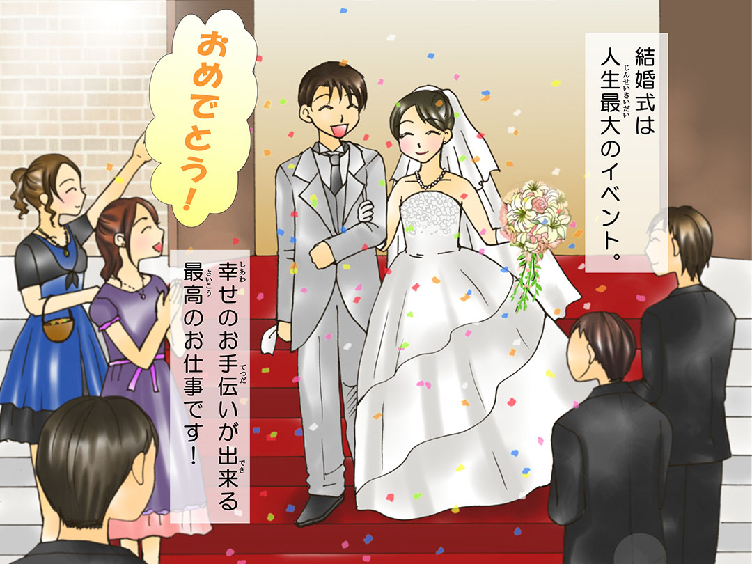 あこがれの職業紹介 ウェディングプランナー Wedding Plannert Mkbanbiのブログ