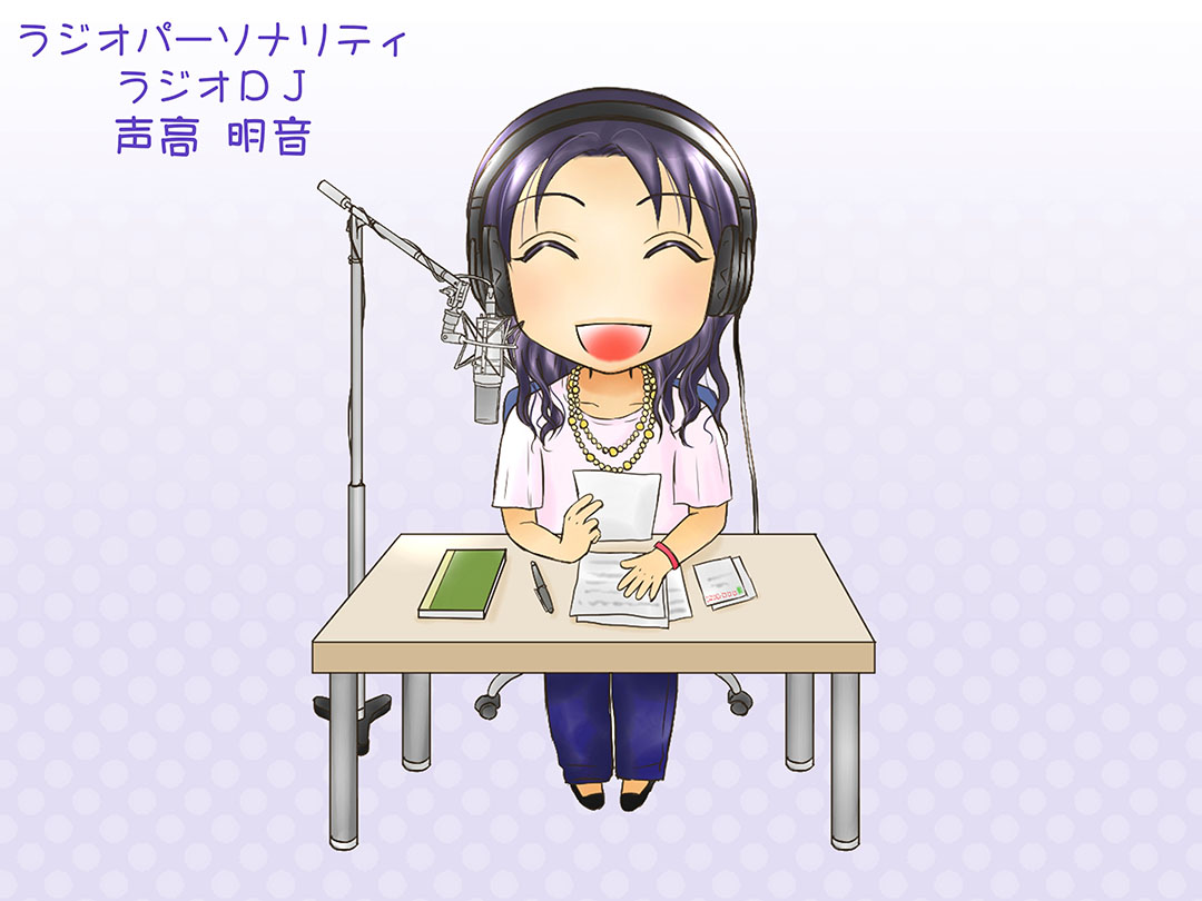 あこがれの職業紹介 女の子のお仕事 今日のお仕事紹介 ラジオパーソナリティ ラジオdj Mkbanbiのブログ