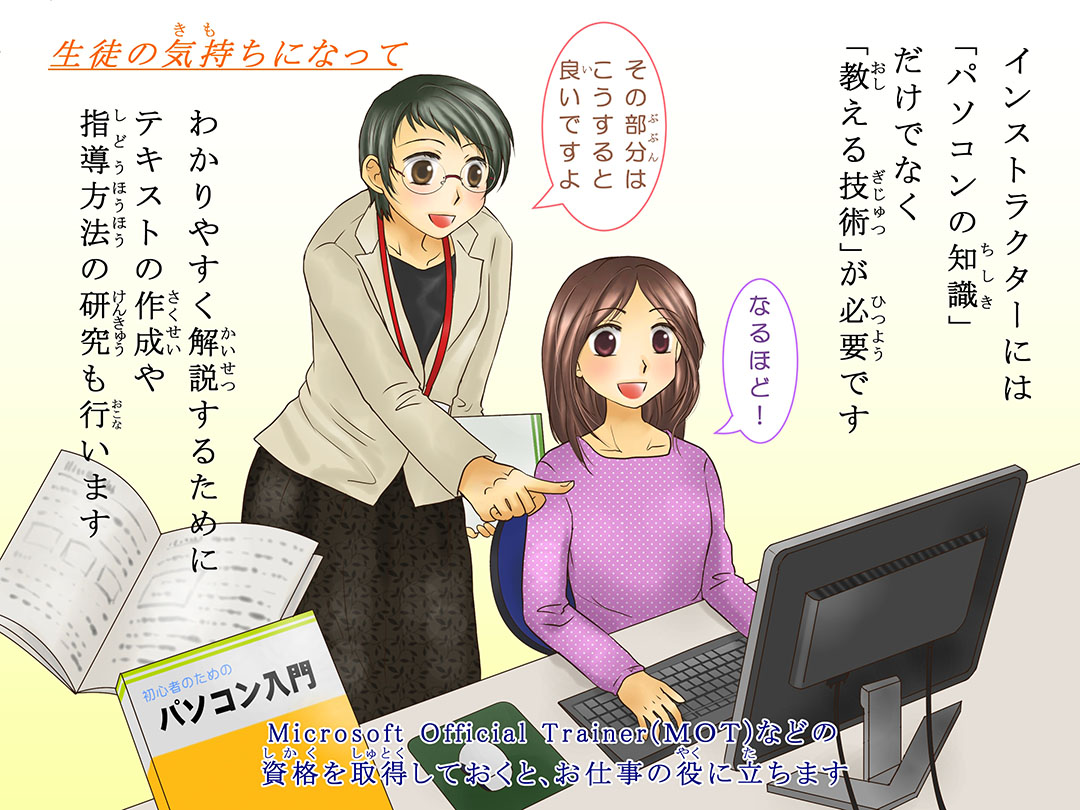 女の子のお仕事 今日のお仕事紹介 パソコンインストラクター Mkbanbiのブログ