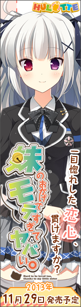 『妹のおかげでモテすぎてヤバい。』