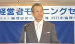 倫理法人会モーニングセミナー