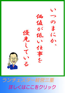 いつのまにか、価値が低い仕事を優先している