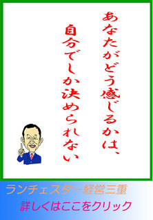 あなたがどう感じるかは、自分でしか決められない