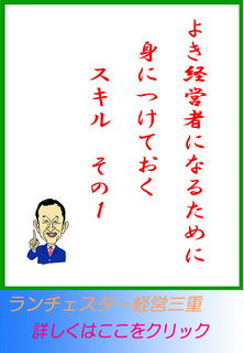よき経営者になるために身につけておくスキル