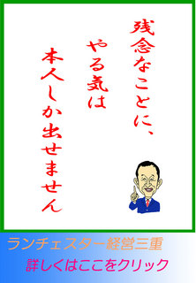 残念なことに、やる気は本人しか出せません