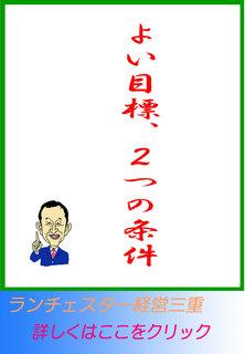 よい目標、２つの条件