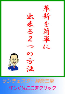 革新を簡単に出来る２つの方法