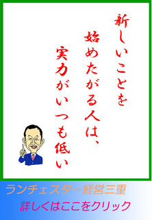 新しいことを始めたがる人は、実力がいつも低い