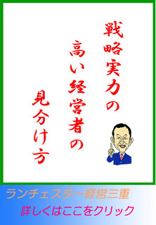 戦略実力の高い経営者の見分け方