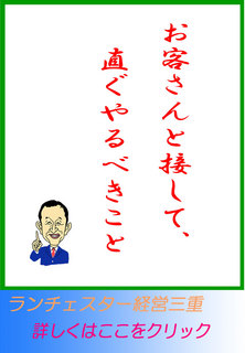 お客さんと接して、直ぐにやるべきこと