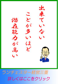 出来ていないことが多いほど潜在能力が高い