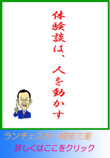 体験談は、人を動かす