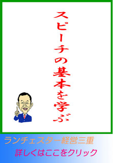 スピーチの基本を学ぶ