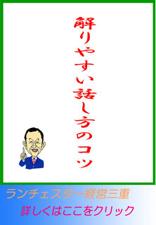 解りやすい話し方のコツ