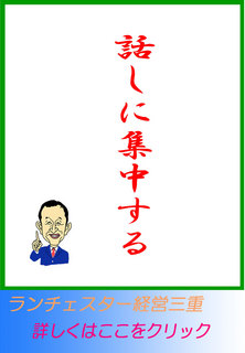 話しに集中する