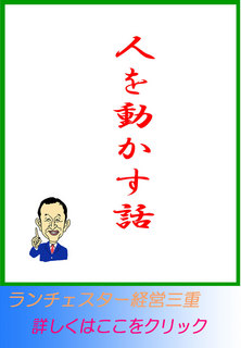 人を動かす話