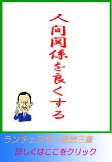 人間関係を良くする