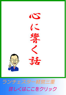 心に響く話