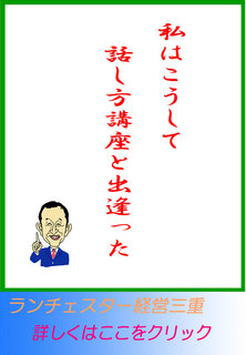 私はこうして話し方講座と出逢った
