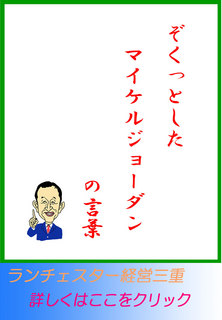ぞくっとしたマイケルジョーダンの言葉