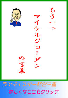 もう一つマイケルジョーダンの言葉