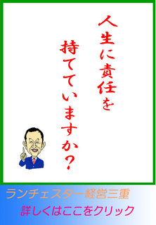 人生に責任を持てていますか？
