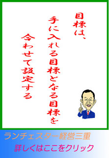 目標は、手に入れる目標となる目標を合わせて設定する