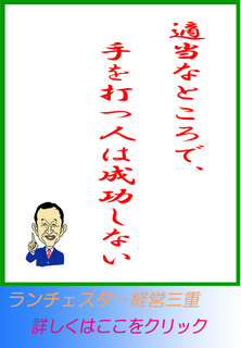 適当なところで、手を打つ人は成功しない