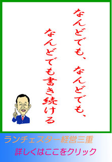 なんどでも、なんどでも、なんどでも書き続ける