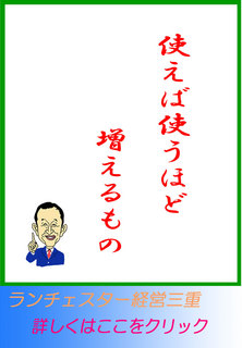 使えば使うほど増えるもの