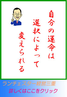 自分の運命は選択によって変えられる