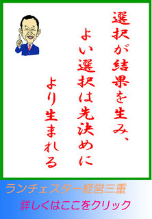 選択が結果を生み、よい選択は先決めにより生まれる