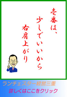 壱番は、少しでいいから右肩上がり