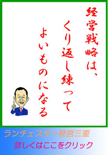 経営戦略は、くり返し練ってよいものになる