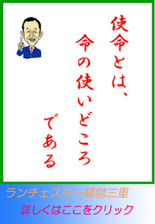 使命とは、命の使いどころである