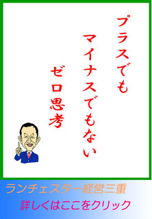 プラスでもマイナスでもないゼロ思考
