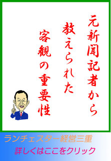 元新聞記者から教えられた客観の重要性
