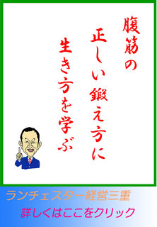 腹筋の正しい鍛え方に生き方を学ぶ