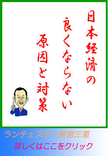 日本経済の良くならない原因と対策