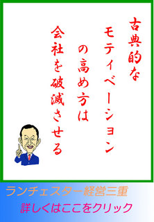 古典的なモティベーションの高め方は会社を破滅させる