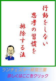 行動をしない思考の習慣を排除する法