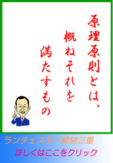 原理原則とは、概ねそれを満たすもの