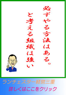必ずやる方法はある。と考える組織は強い