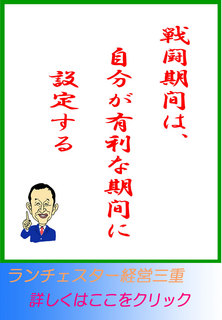 戦闘期間は、自分が有利な期間に設定する